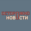 Ostorozhno, Novosti