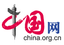 China.org.cn